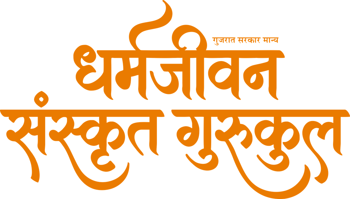 Shri Dharmajeevan Sanskrit Gurukul